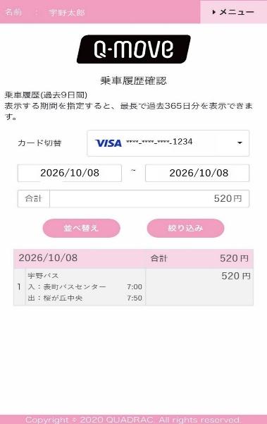 岡山県初！10月8日より、宇野バス全路線でクレジットカード等のタッチ決済による「クレカ乗車」サービスを開始します6