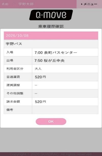 岡山県初！10月8日より、宇野バス全路線でクレジットカード等のタッチ決済による「クレカ乗車」サービスを開始します7
