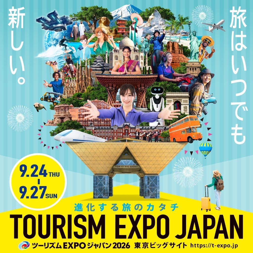 トラベルソリューション展2026に出展します！