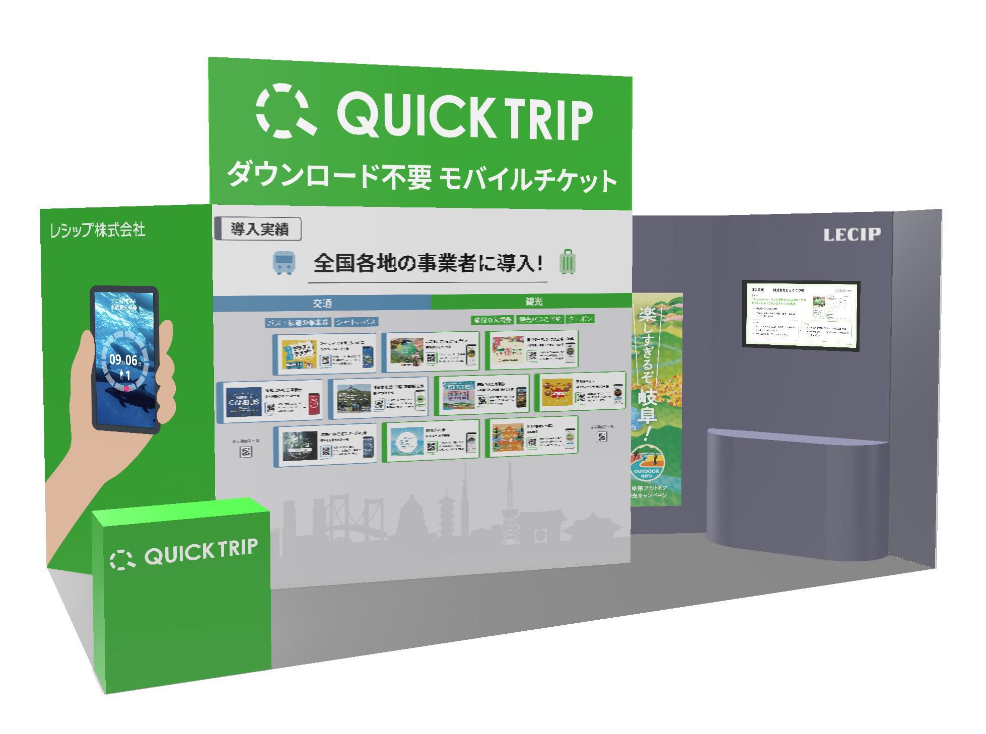 トラベルソリューション展2026に出展します！2