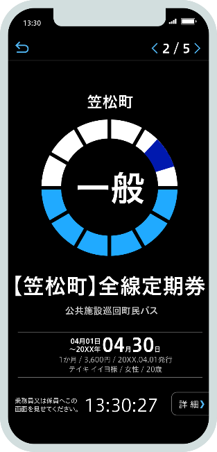 笠松町公共施設巡回町民バスでモバイルチケットが使えるようになります！「定期券」「回数券」の取扱い開始