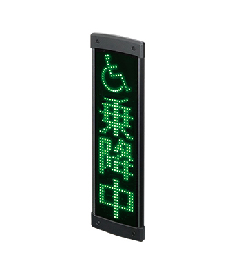 乗降中表示器