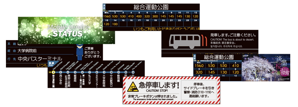 OBC-VISION一画面多様なコンテンツ