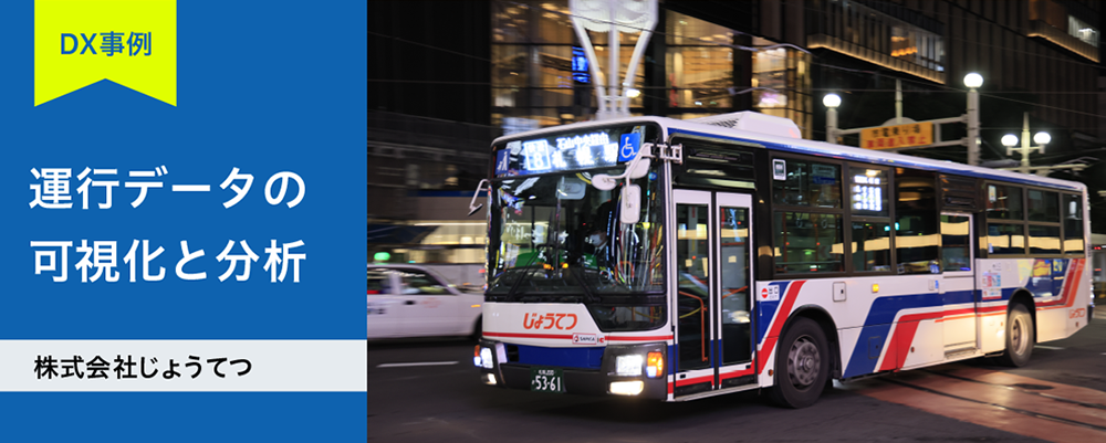 収入集計システム活用できるデータ じょうてつ