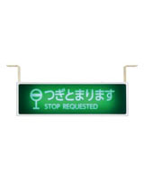 停車注意灯