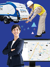 廃棄物収集業務効率化システム