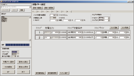 速充電器のユーザー設定機能-充電パターン設定画面