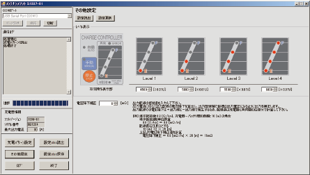 速充電器のユーザー設定機能-その他設定画面