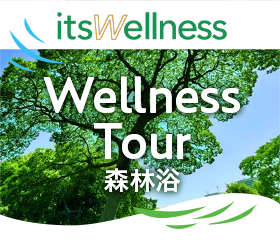 Itswellness森林浴デジタルチケット　モバイルチケット