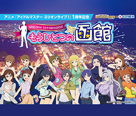名鉄観光Million LIVE