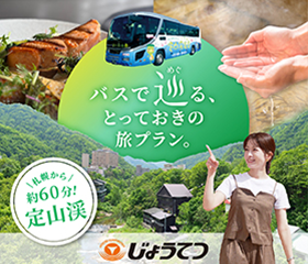 じょうてつ