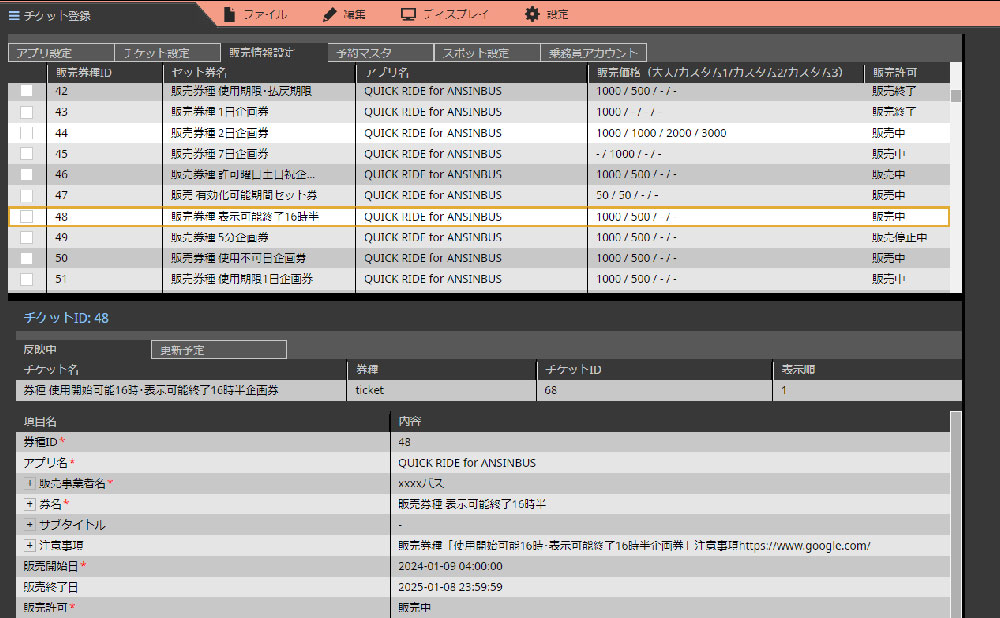Sales information settings