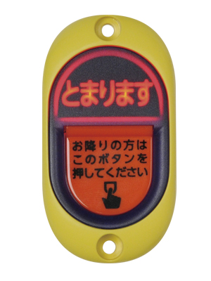 新型降車信号装置